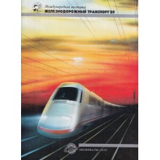 Railway Transport ´89