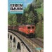 Eisenbahn kompletní ročník 1984