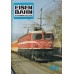 Eisenbahn kompletní ročník 1985
