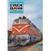 Eisenbahn kompletní ročník 1986