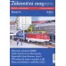 Železniční magazín 2014 - 2016 jednotlivá čísla